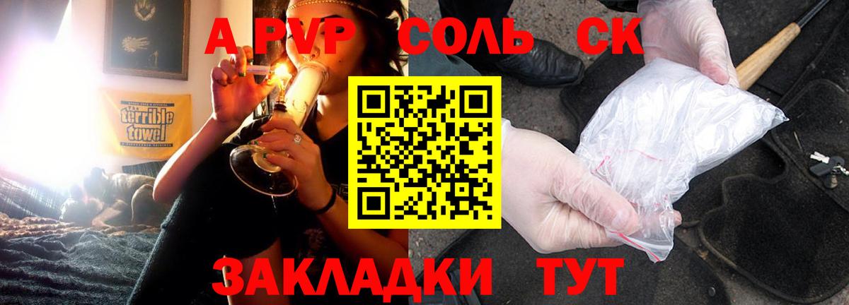 A PVP Соль Чайковский