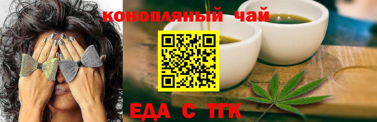 Чайковский  Еда ТГК конопля  Вход с VPN 