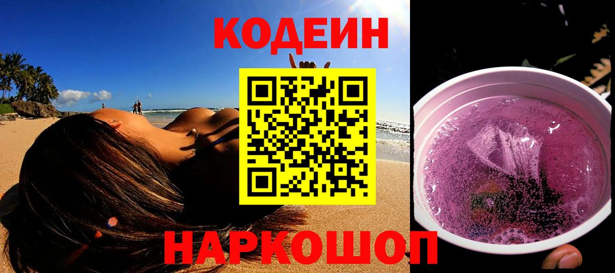 Codein Purple Drank Чайковский