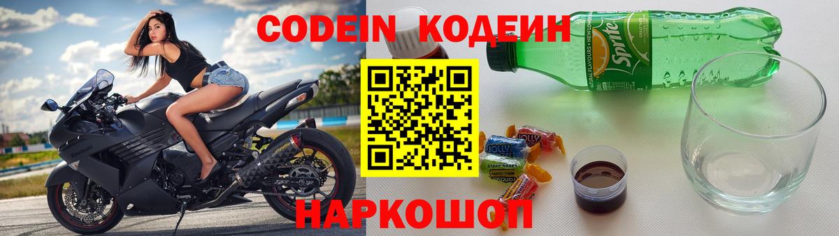 Кодеин напиток Lean (лин)  Кодеиновый сироп Lean Purple Drank  Чайковский  Вход с VPN 