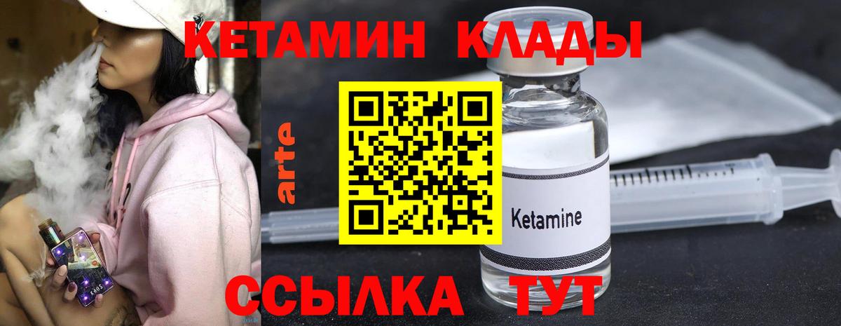 КЕТАМИН ketamine  Вход с VPN  Чайковский 