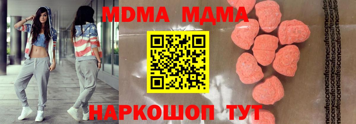 MDMA  МДМА молли  Вход с VPN  Чайковский  MDMA crystal 
